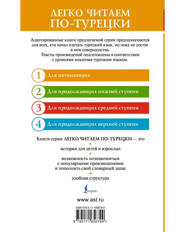 Самые известные турецкие рассказы XX века. Поломанные жизни. Уровень 1 = 20. yüzyılın en ünlü Türk hikâyeleri