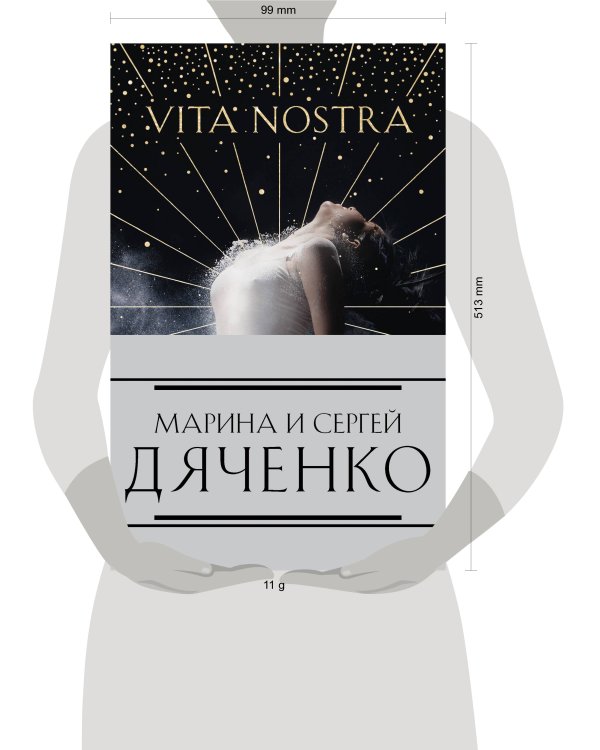 Комплект из 4-х книг (Vita Nostra»+«Цифровой, или Brevis est»+«Мигрант, или Brevi finietur»+«Vita Nostra: Работа над ошибками»)
