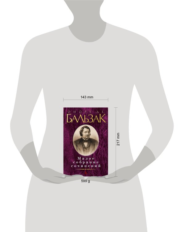 Малое собрание сочинений