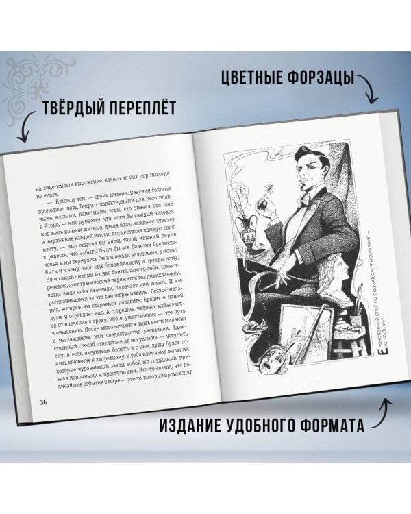 Портрет Дориана Грея (ил. А. Симанчука)