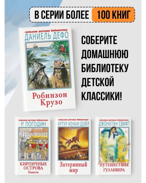 Робинзон Крузо