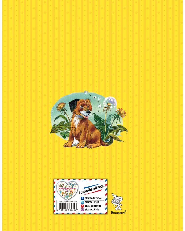 Мишкина каша (ил. В. Канивца)