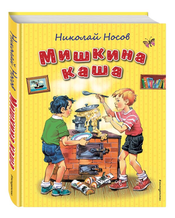 Мишкина каша (ил. В. Канивца)