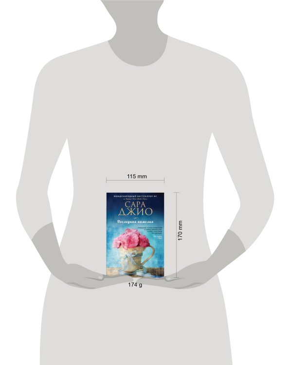 Последняя камелия