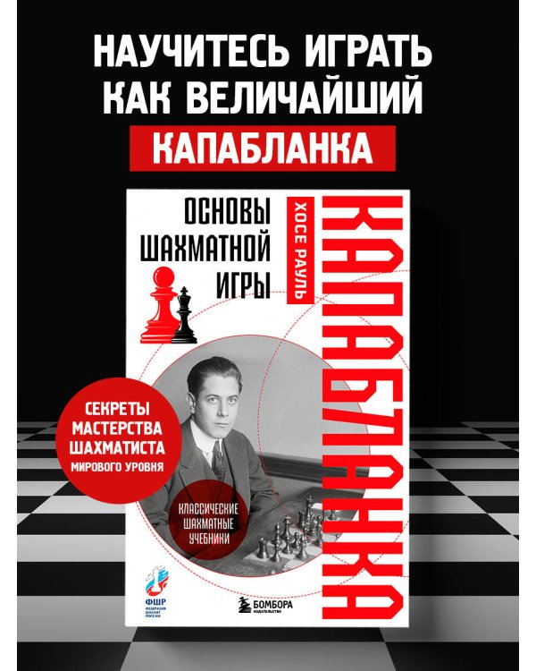 Основы шахматной игры