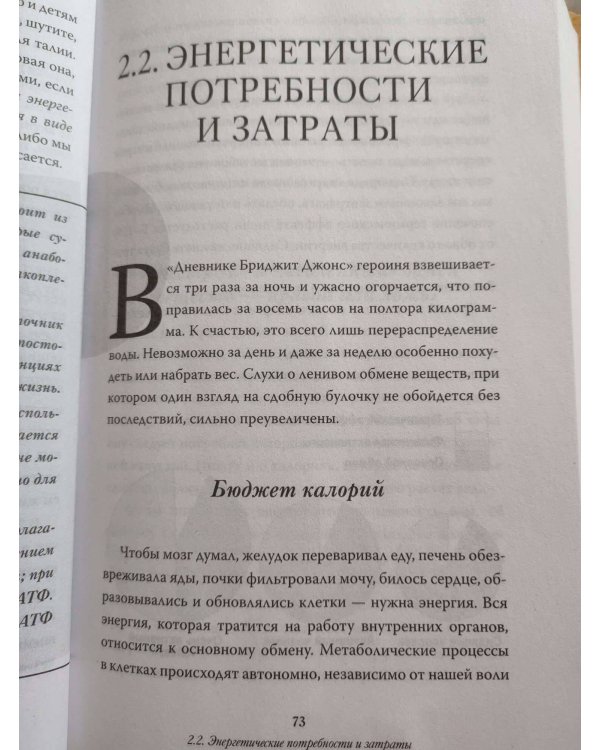 Мой лучший друг - желудок : еда для умных людей