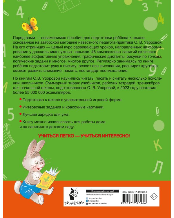 350 лучших упражнений для подготовки к школе