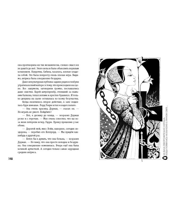 Портрет Дориана Грея (ил. А. Симанчука)