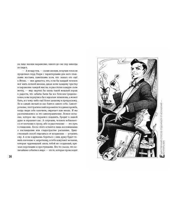 Портрет Дориана Грея (ил. А. Симанчука)