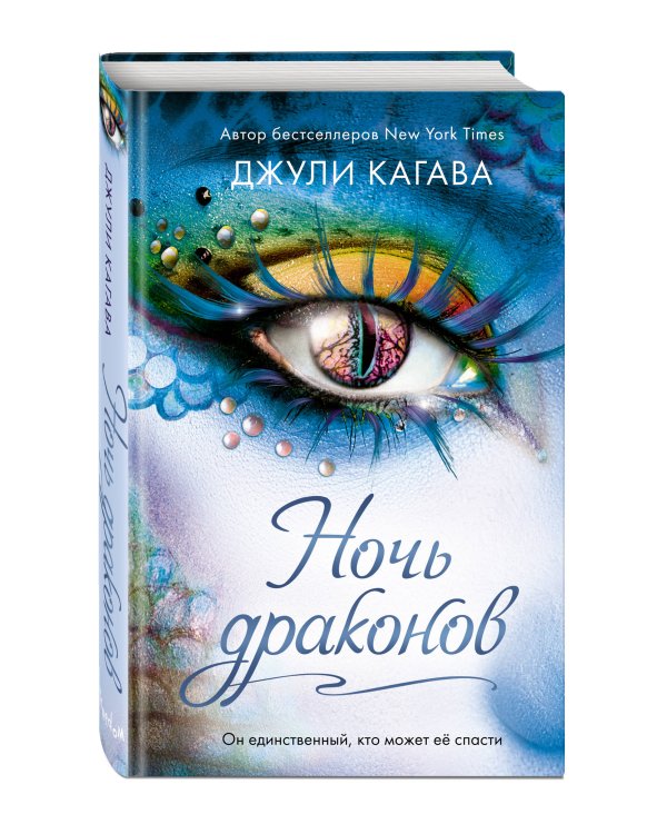 Ночь драконов (#3)