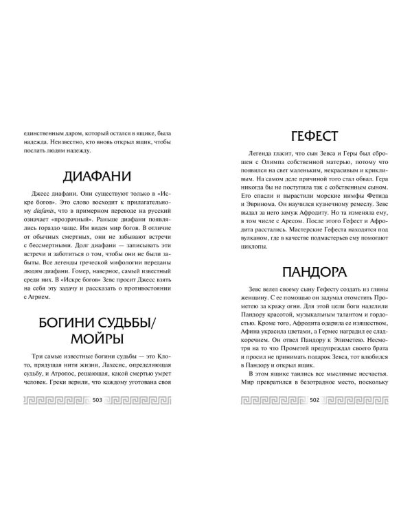 Искра богов. Не оставляй меня (#3)