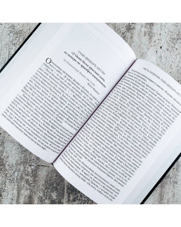 Оппенгеймер. Триумф и трагедия Американского Прометея