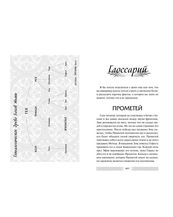 Искра богов. Не оставляй меня (#3)