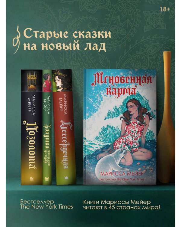 Мгновенная карма