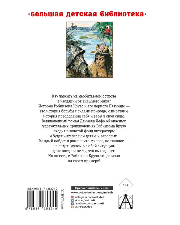 Робинзон Крузо