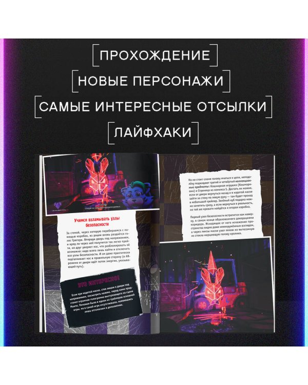 Секьюрити Брич. Руины