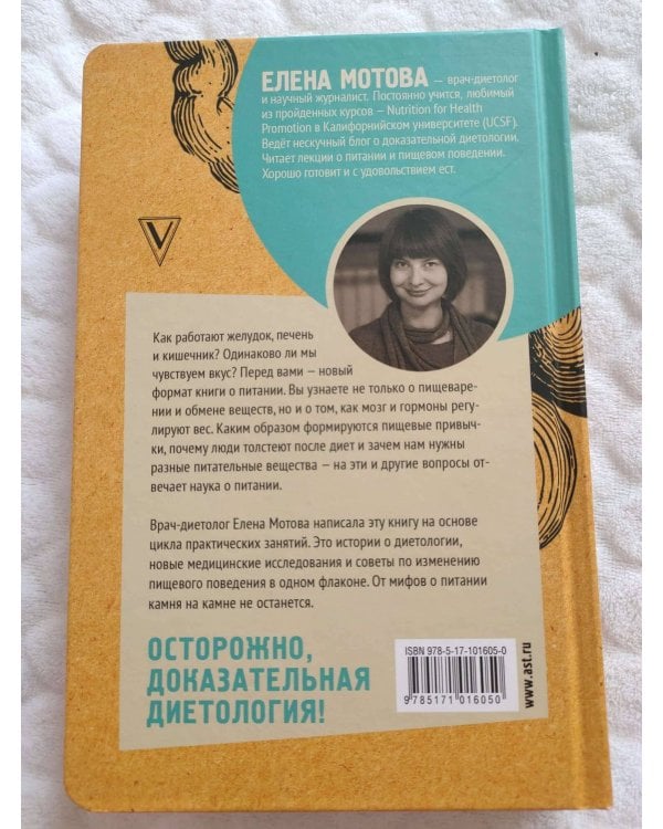 Мой лучший друг - желудок : еда для умных людей