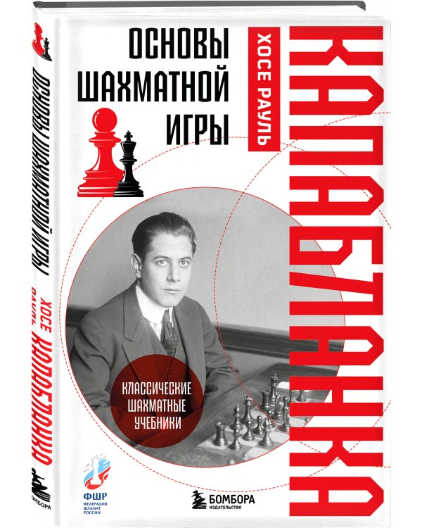 Основы шахматной игры