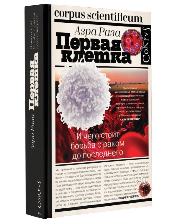 Первая клетка