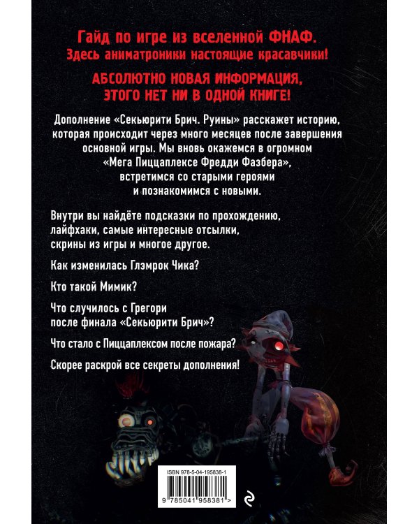 Секьюрити Брич. Руины