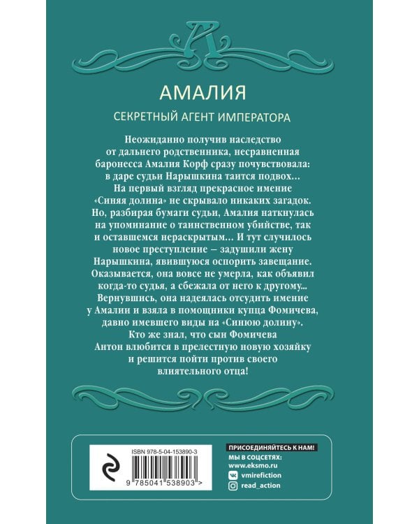 Ветреное сердце Femme Fatale