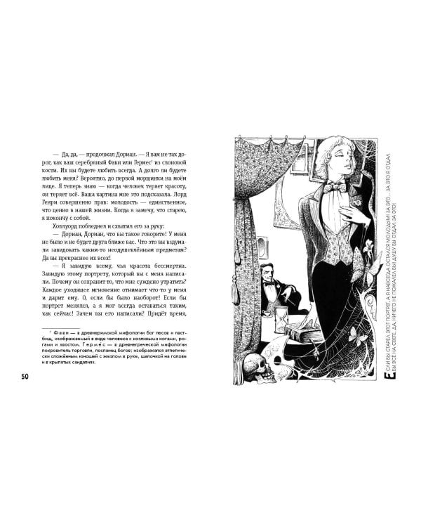 Портрет Дориана Грея (ил. А. Симанчука)