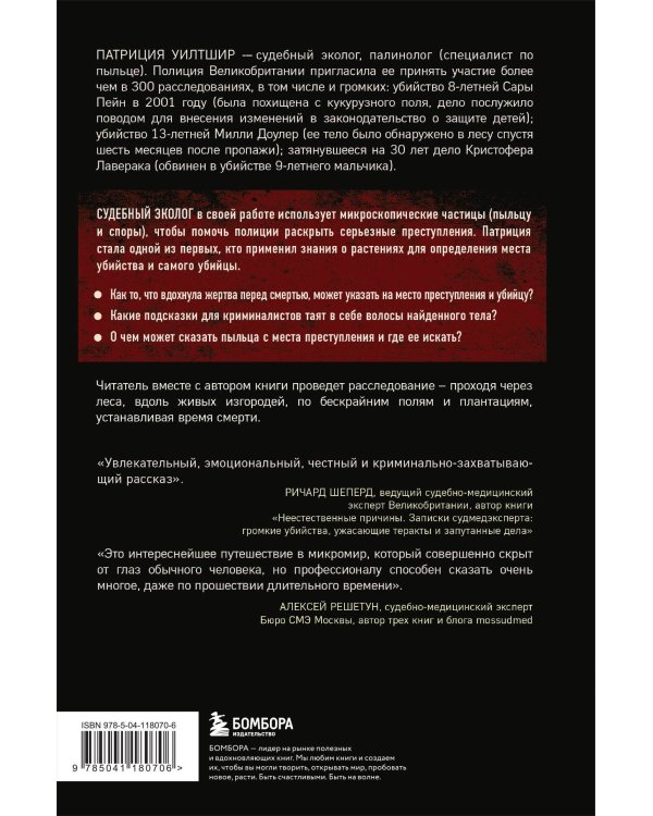 Как нашли убийцу? Каждое тело оставляет след