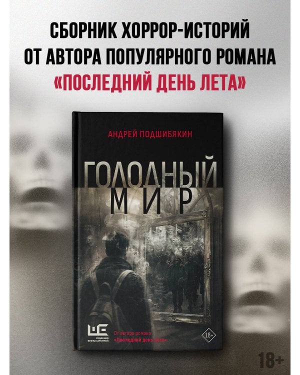 Голодный мир