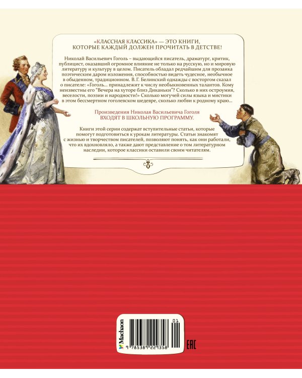 Вечера на хуторе близ Диканьки