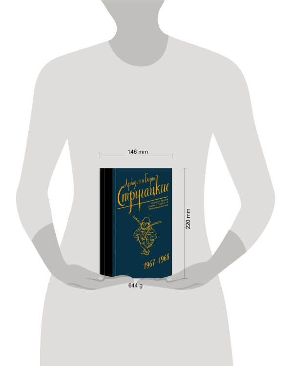 Собрание сочинений 1967-1968