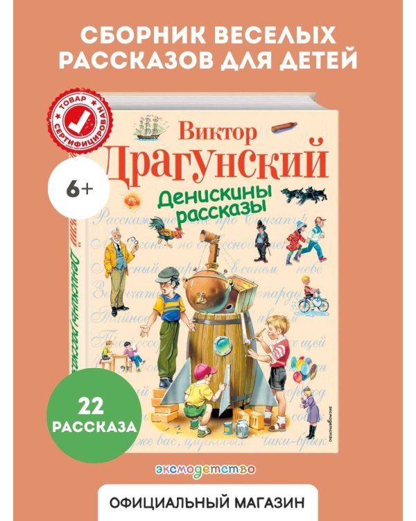 Денискины рассказы