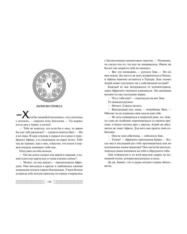 Искра богов. Не оставляй меня (#3)