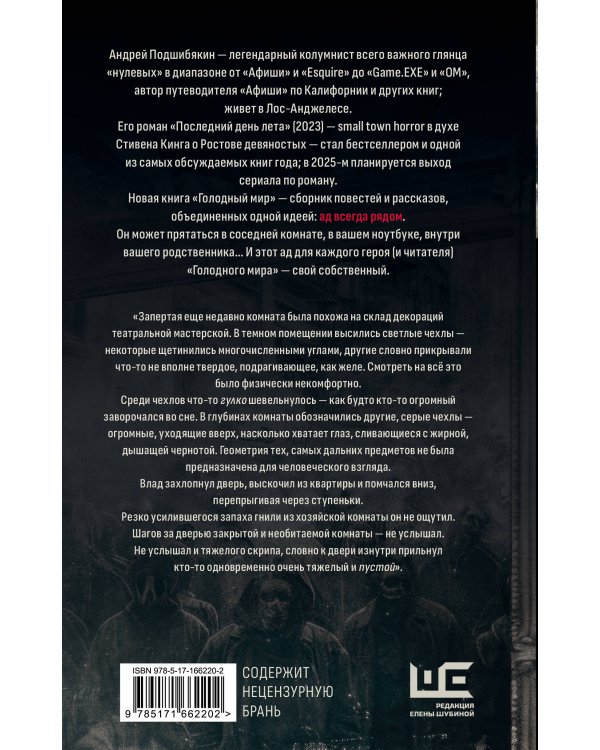 Голодный мир