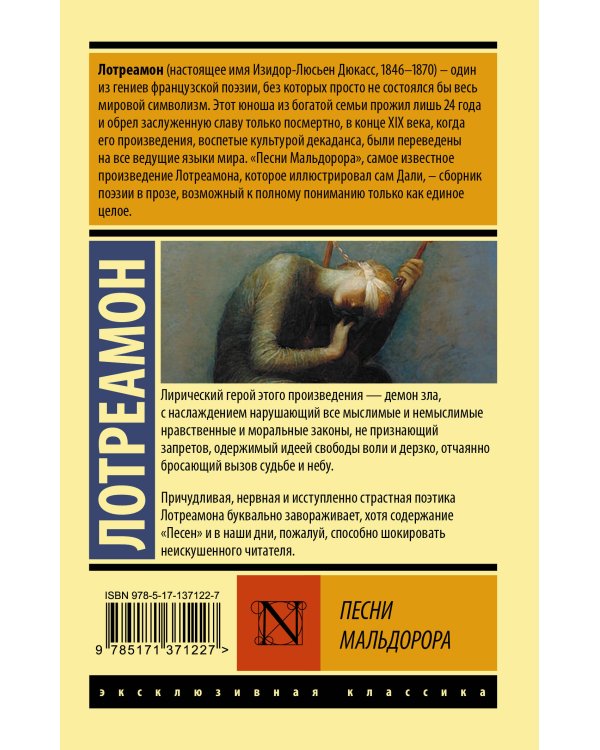 Песни Мальдорора