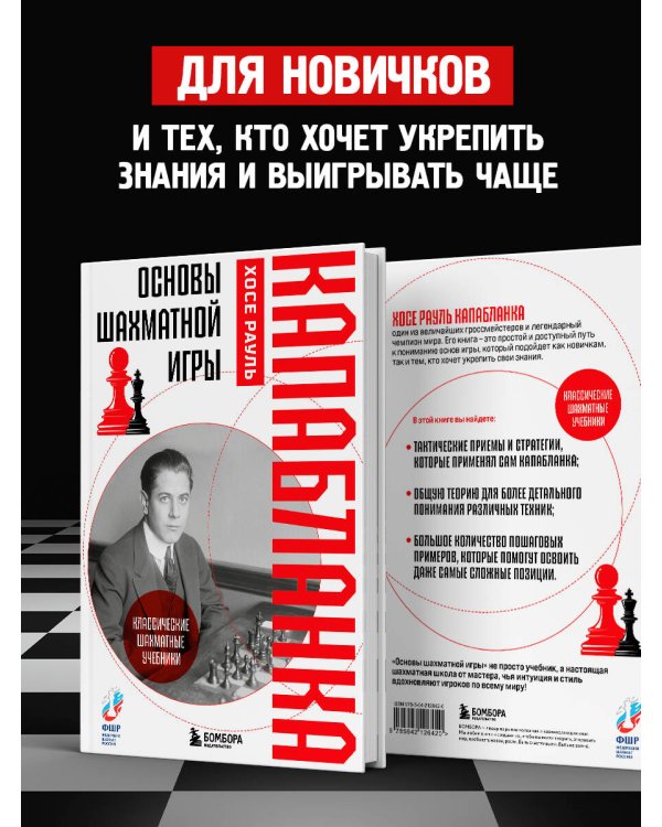 Основы шахматной игры