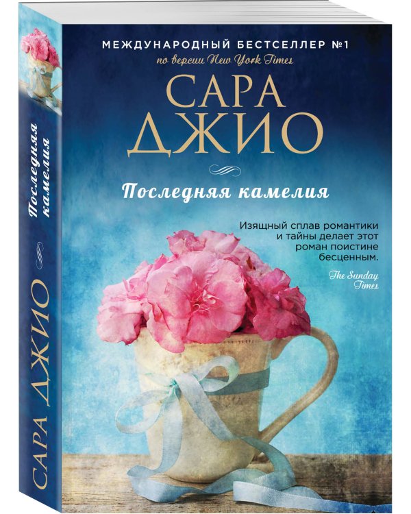 Последняя камелия