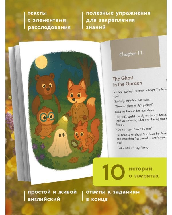 Лесной детектив на английском. Читаем с удовольствием и повышаем уровень (А1)