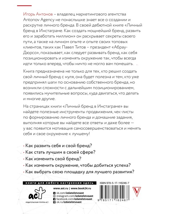 Личный бренд в Инстаграме. Как создать мощнейший бренд, развить его и заработать миллион