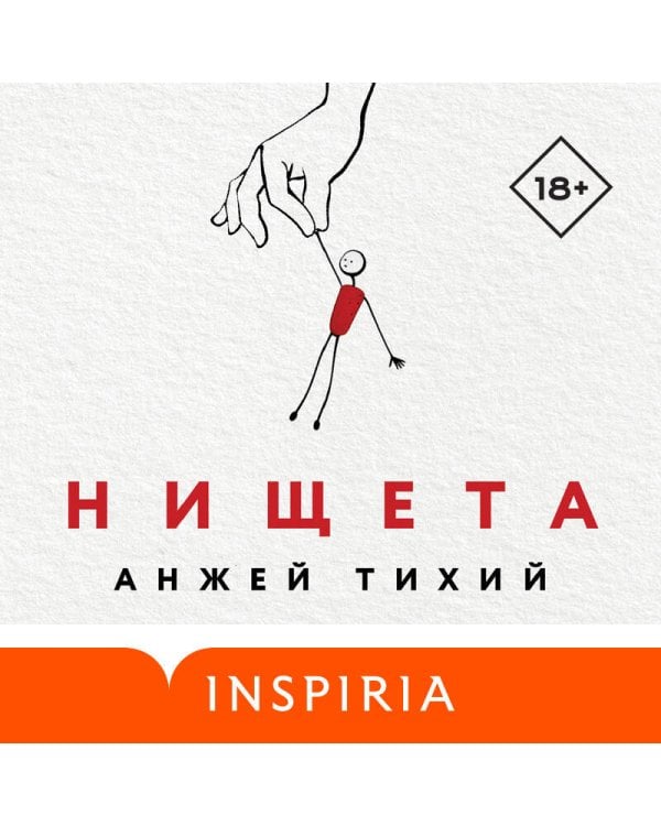 Нищета
