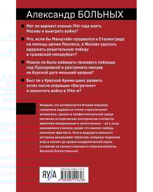 «Проклятые» вопросы Великой Отечественной