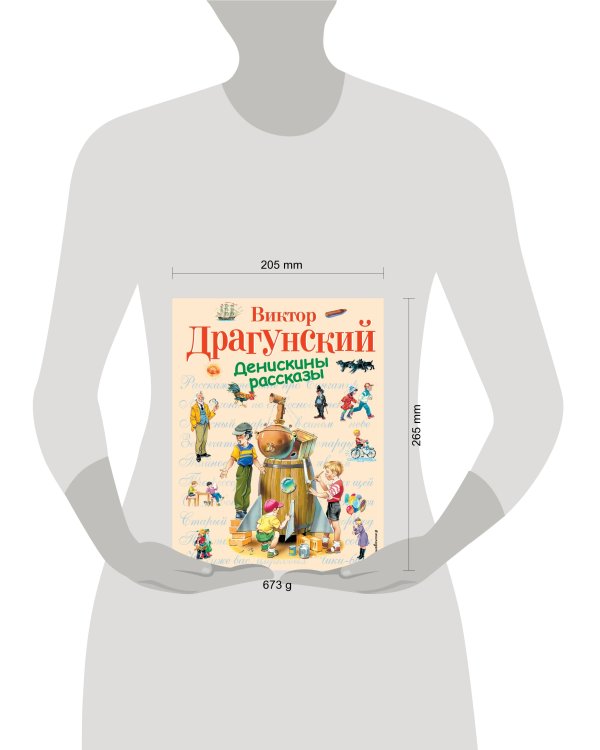 Денискины рассказы