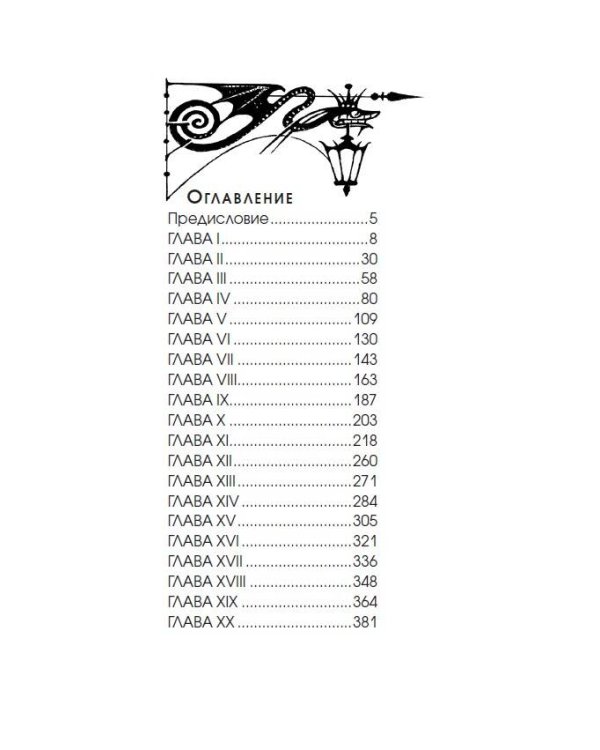 Портрет Дориана Грея (ил. А. Симанчука)