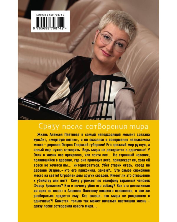 Сразу после сотворения мира