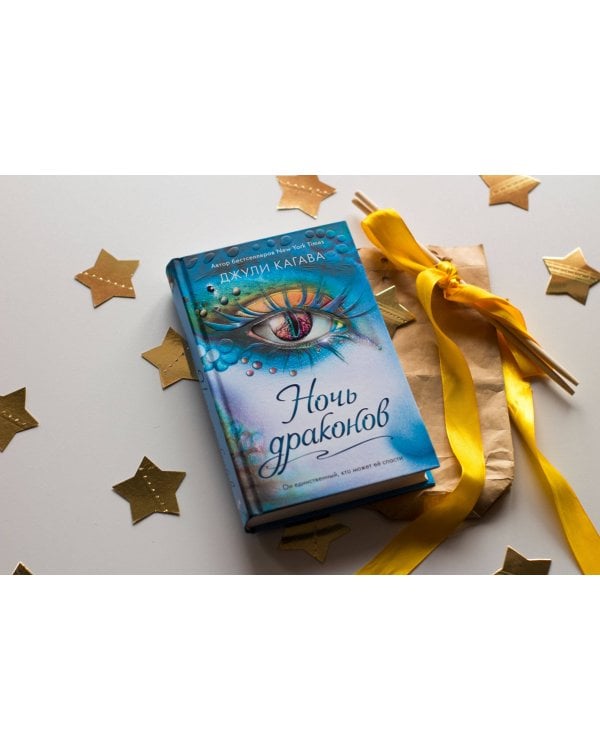 Ночь драконов (#3)