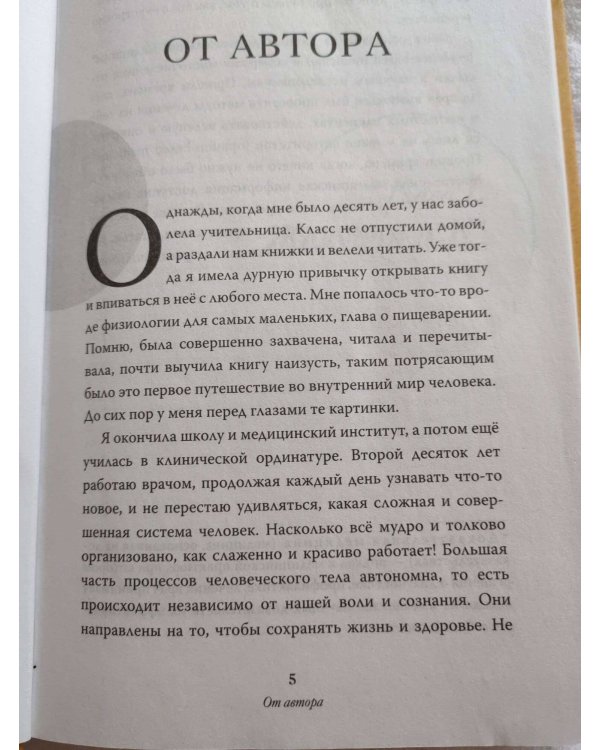 Мой лучший друг - желудок : еда для умных людей