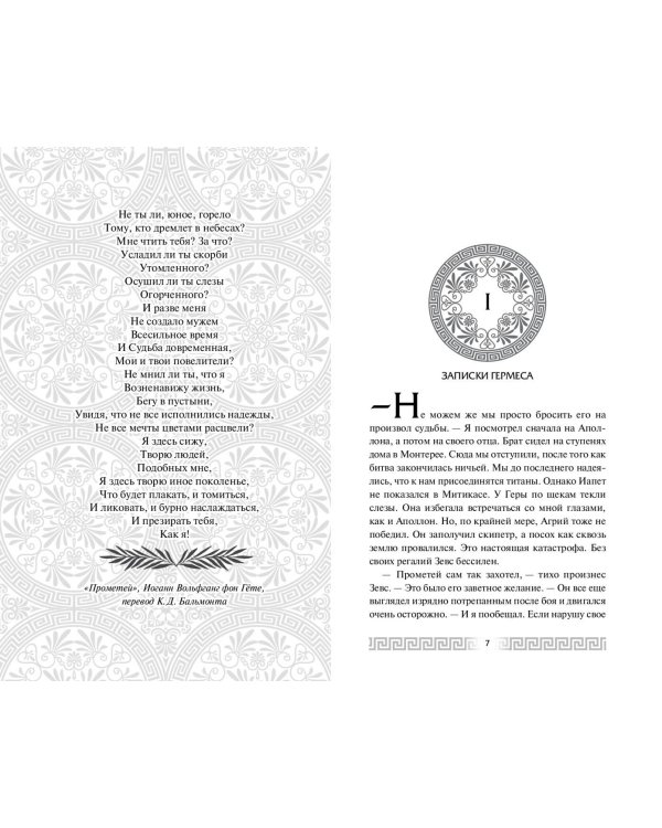 Искра богов. Не оставляй меня (#3)