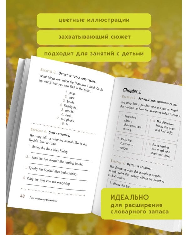 Лесной детектив на английском. Читаем с удовольствием и повышаем уровень (А1)