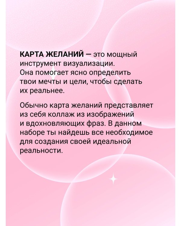 Сила мотивации: от мечты к реальности (карта желаний в тубусе)