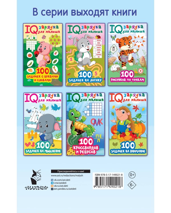 100 задачек на смекалку