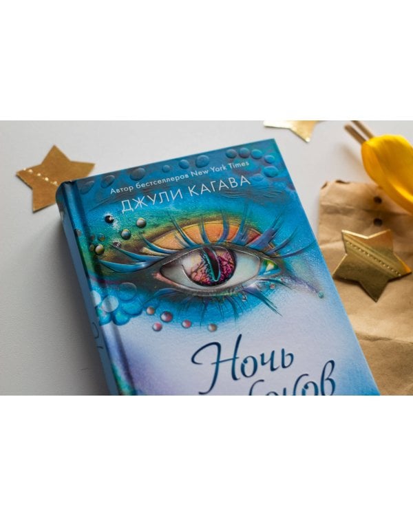 Ночь драконов (#3)